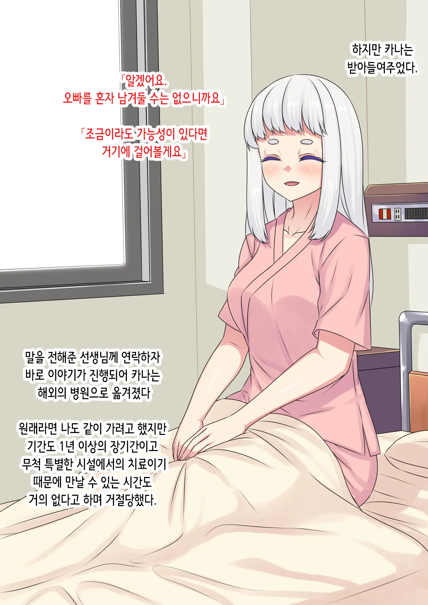 Sennou Chiryou O Uketa Byoujaku Na Imouto Wa Kenkou Na Gehin Benki Ni Saremashita | 세뇌 치료를 받은 병약한 여동생은 건강한 하급 변기가 되었습니다